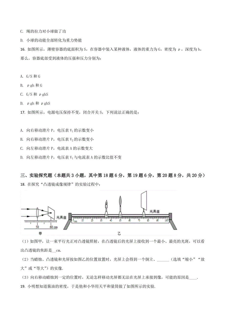 精品解析：浙江省杭州市三墩中学2017届九年级第一次模拟考试物理试题（原卷版）.doc_第3页