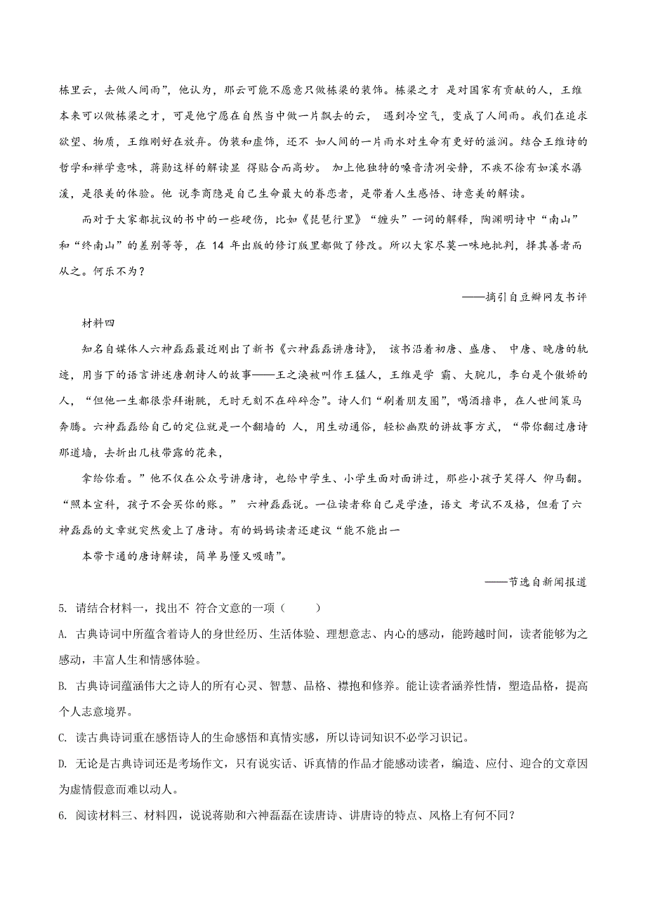 精品解析：浙江省东阳市吴宁教研基地2018届九年级模拟考试语文试题（原卷版）.doc_第3页