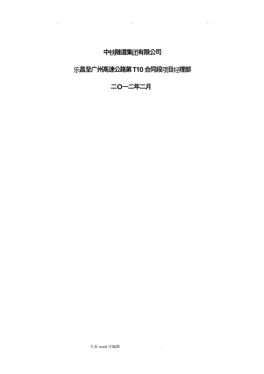 桩基钢护筒跟进法工程施工设计方案_第2页