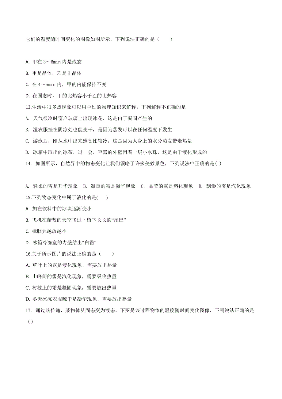 精品解析：湖南省益阳地区2019年中考物理模拟试卷（原卷版）.doc_第3页