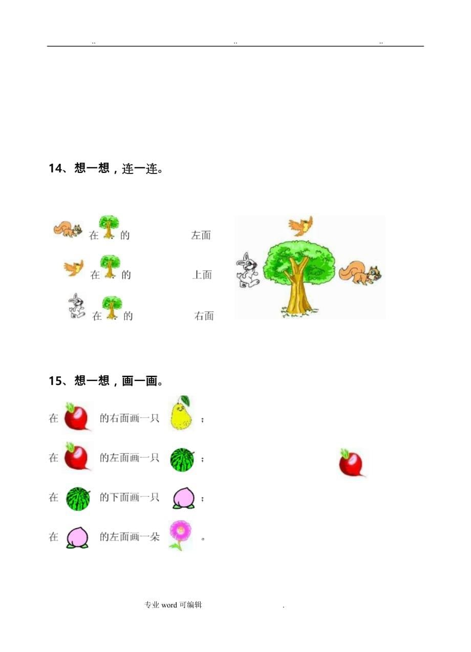 苏版一年级（上册）数学第一单元试卷_第5页