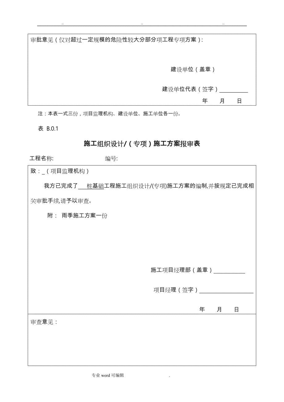 工程施工设计方案报审表_第5页