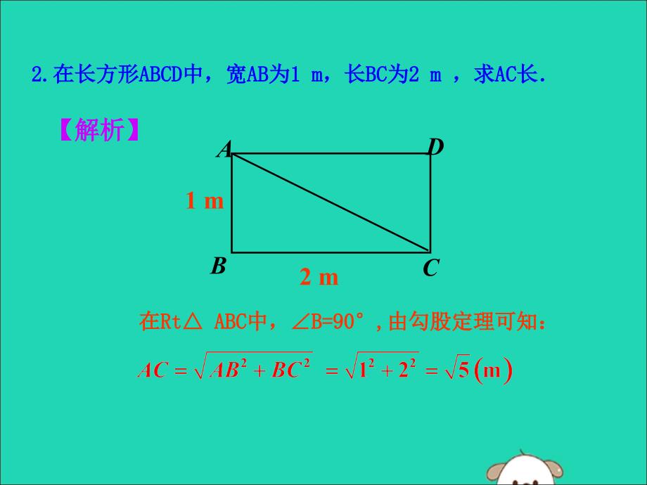 八年级数学下册第十七章勾股定理17.1勾股定理第2课时教学课件1新新人教.ppt_第3页