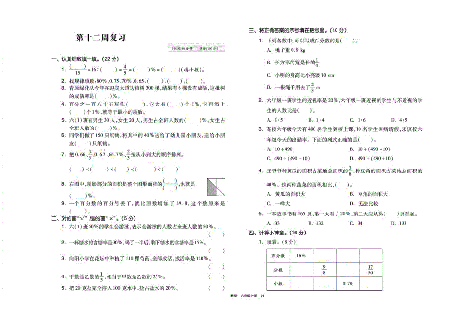 六年级上册数学试题 第十二周复习人教版_第1页