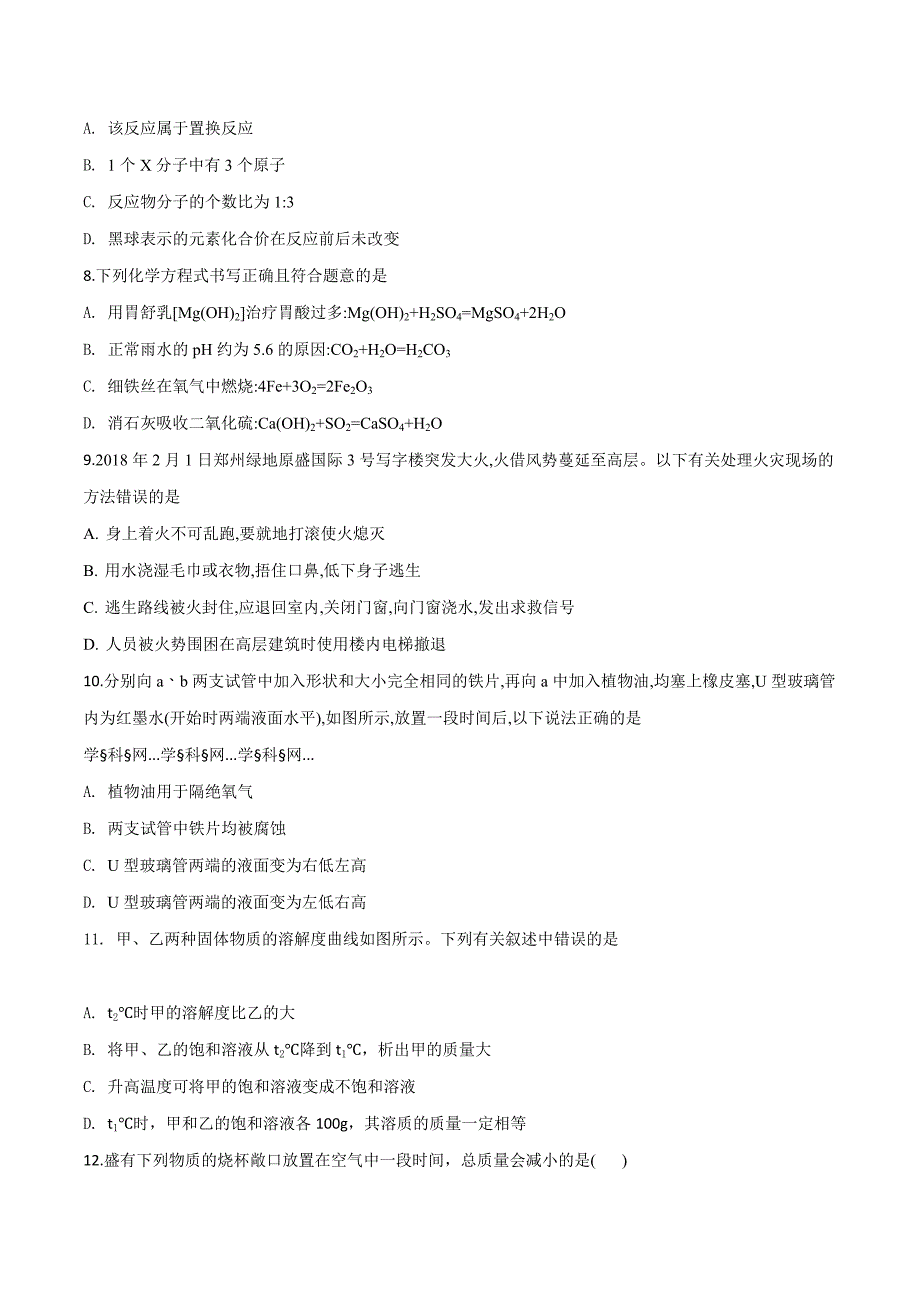 精品解析：河南省重点中学2018届九年级下学期4月内部摸底（三）化学试题（原卷版）.doc_第2页