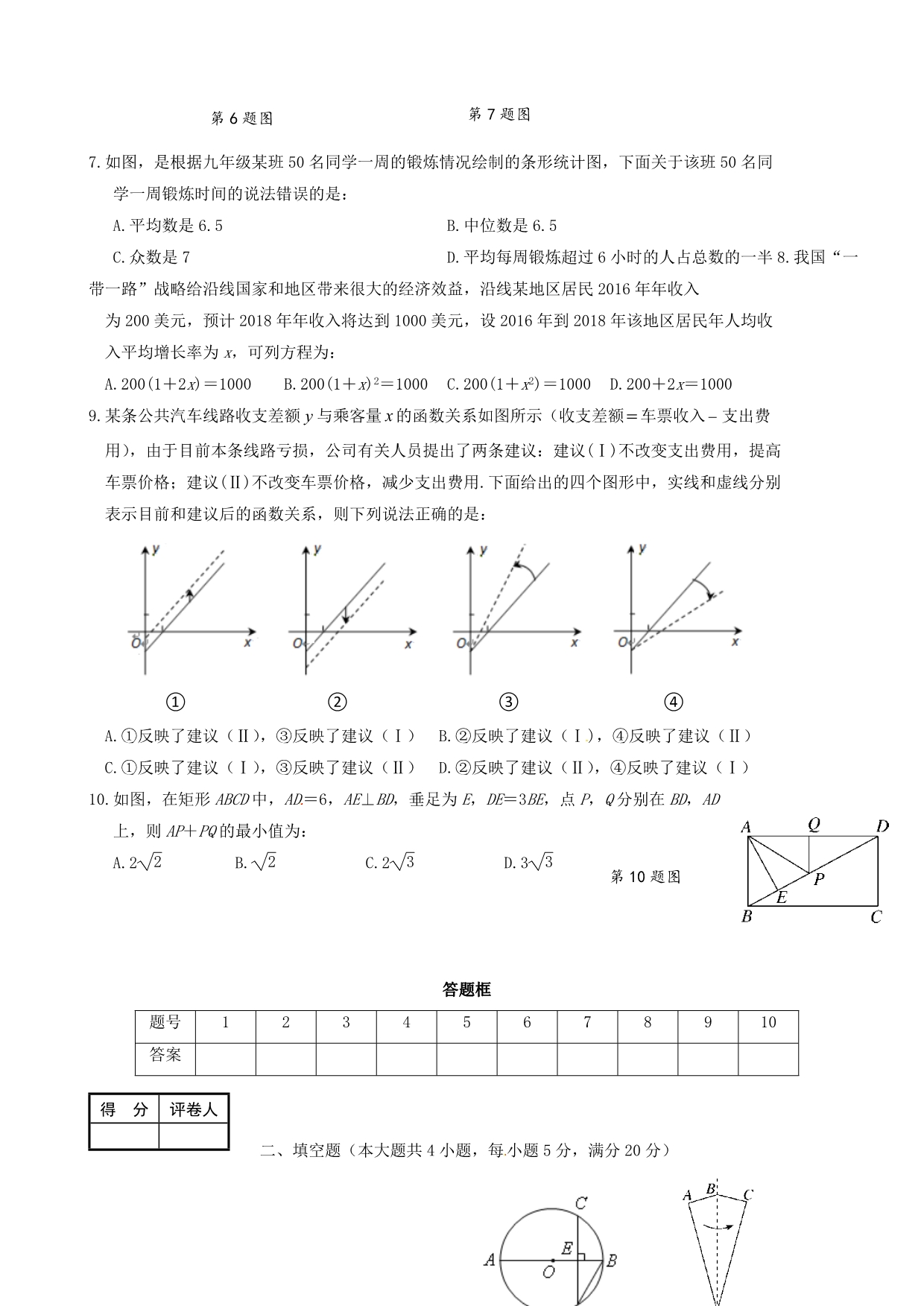 安徽省濉溪县2018届九年级数学第三次模拟考试试题_第2页