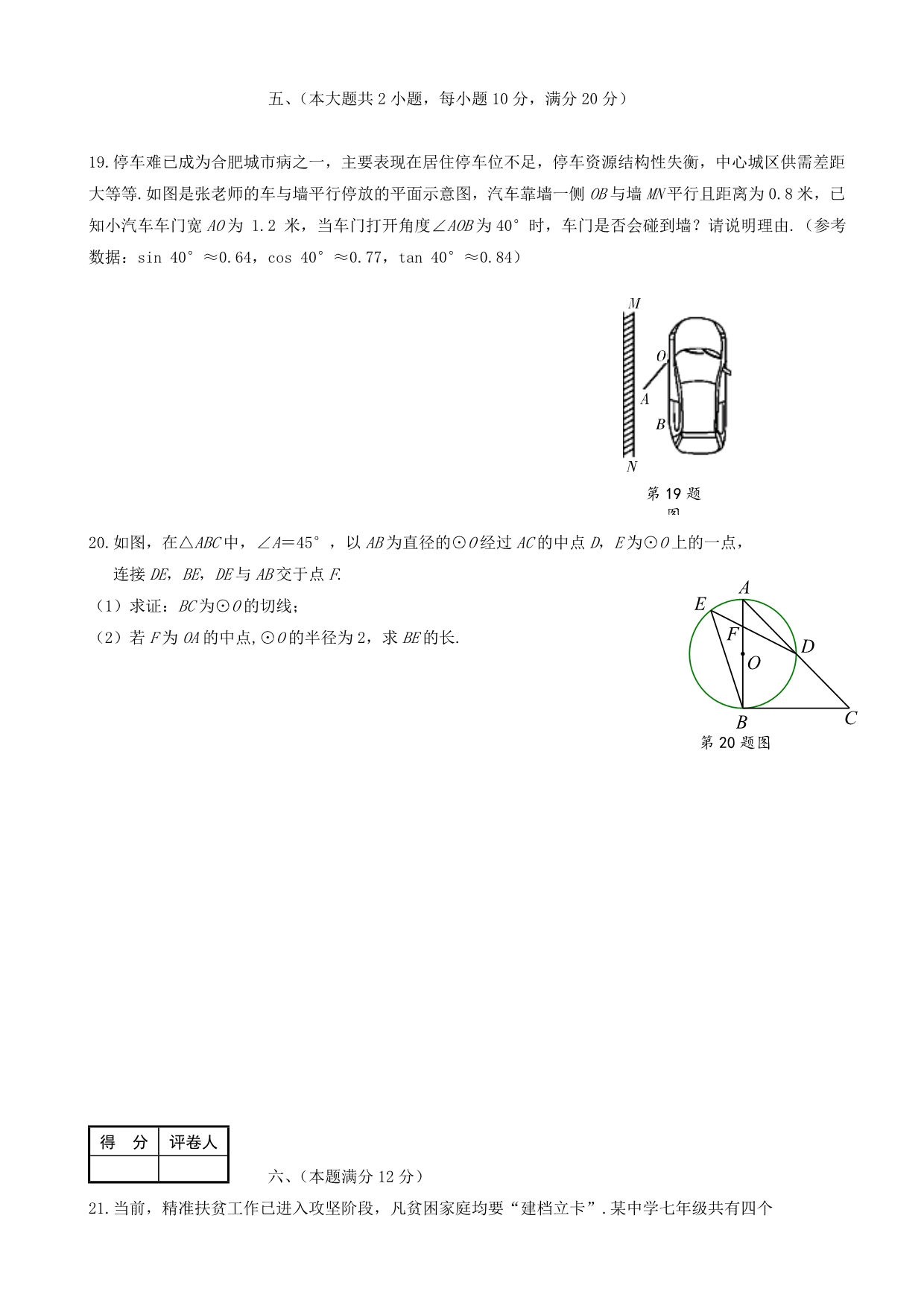 安徽省濉溪县2018届九年级数学第三次模拟考试试题_第5页