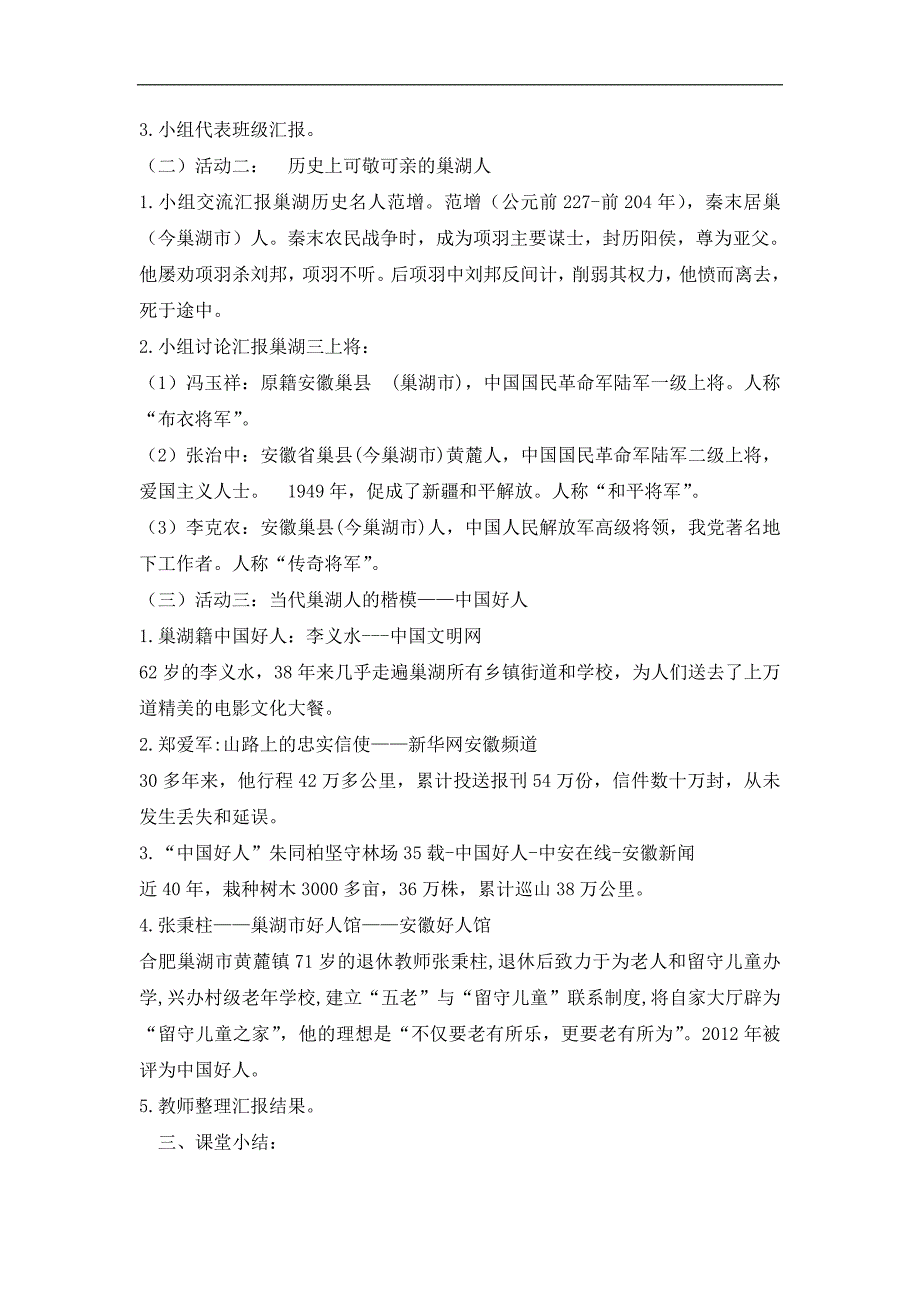 三年级下册道德与法治教案7请到我家乡来第二课时 人教部编版_第2页