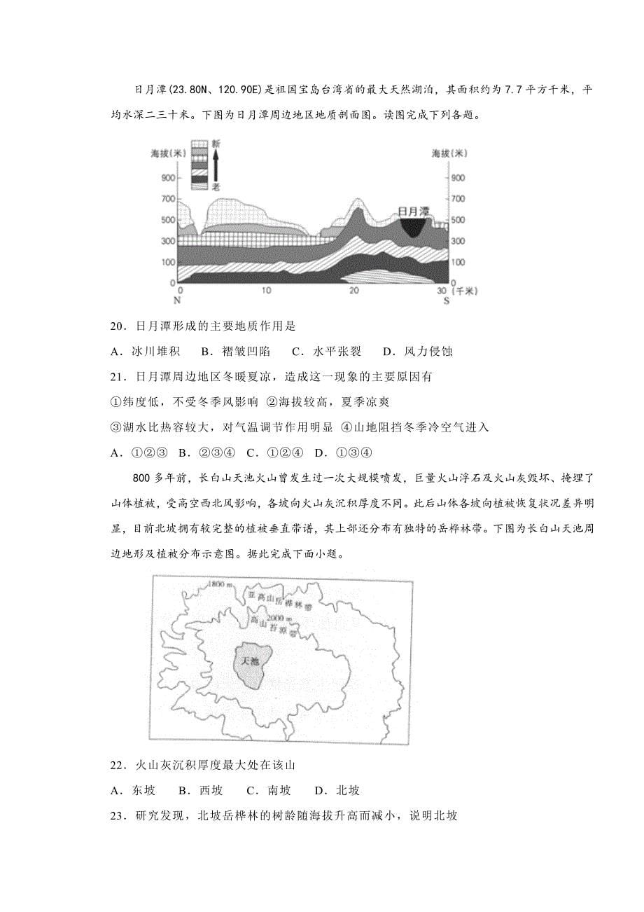 2019-2020学年河北省邯郸市上学期高三期中地理试题_第5页