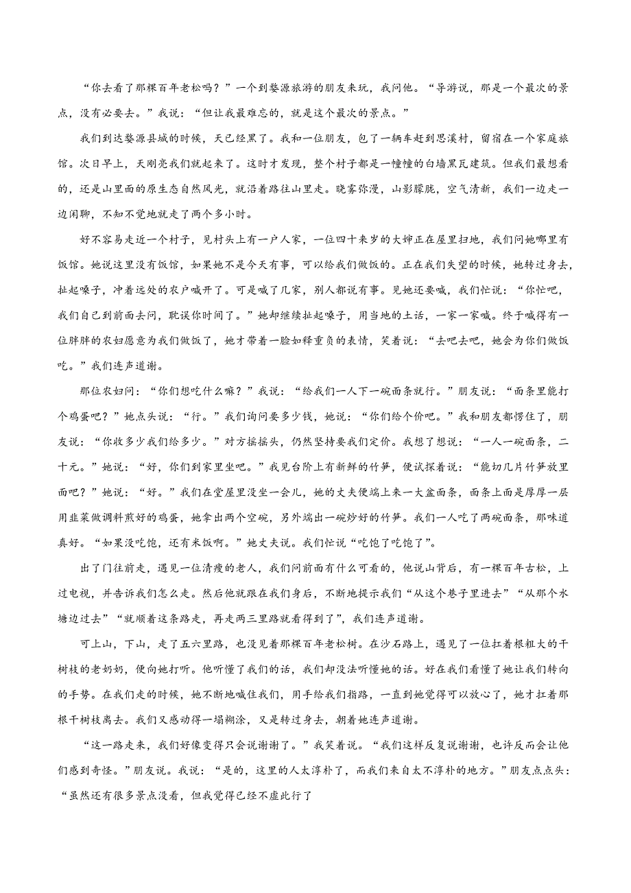 精品解析：浙江省杭州市第一中学2018届九年级下学期中考模拟语文试题（原卷版）.doc_第4页