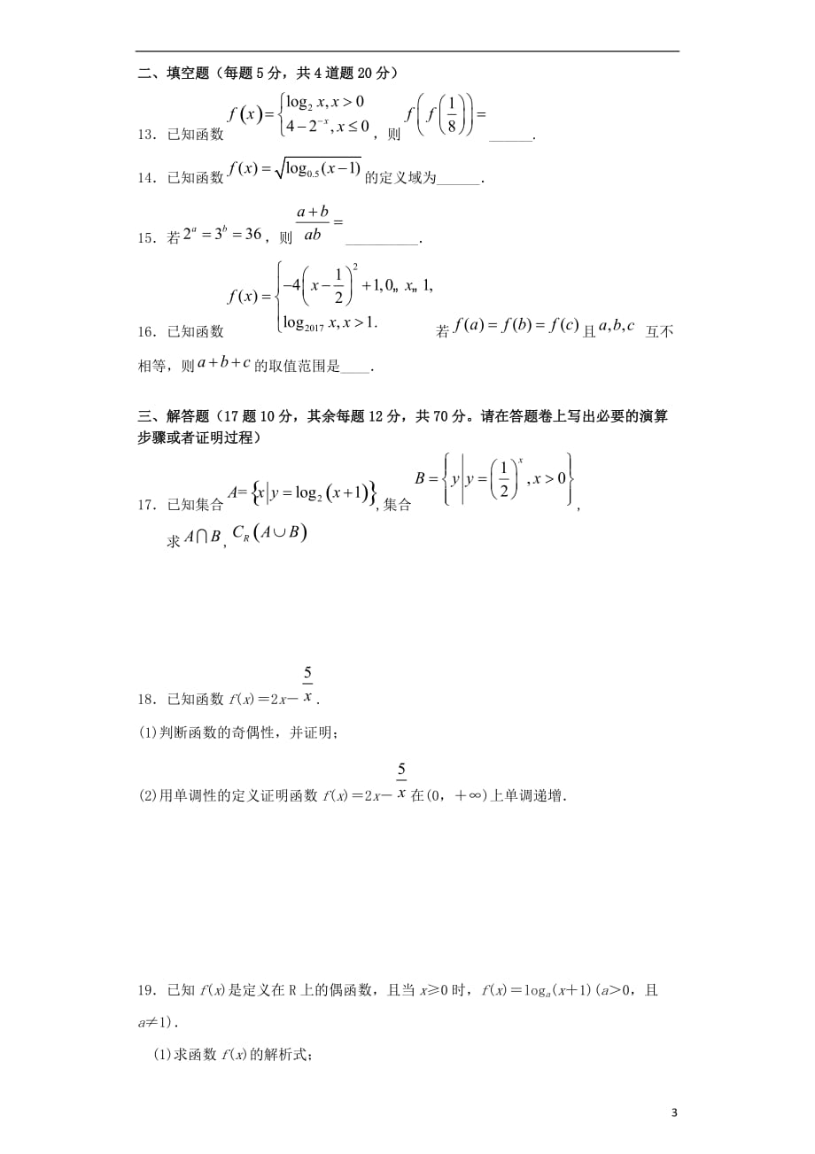 河南省鹤壁市淇滨高级中学2019_2020学年高一数学上学期期中试题201912250224_第3页