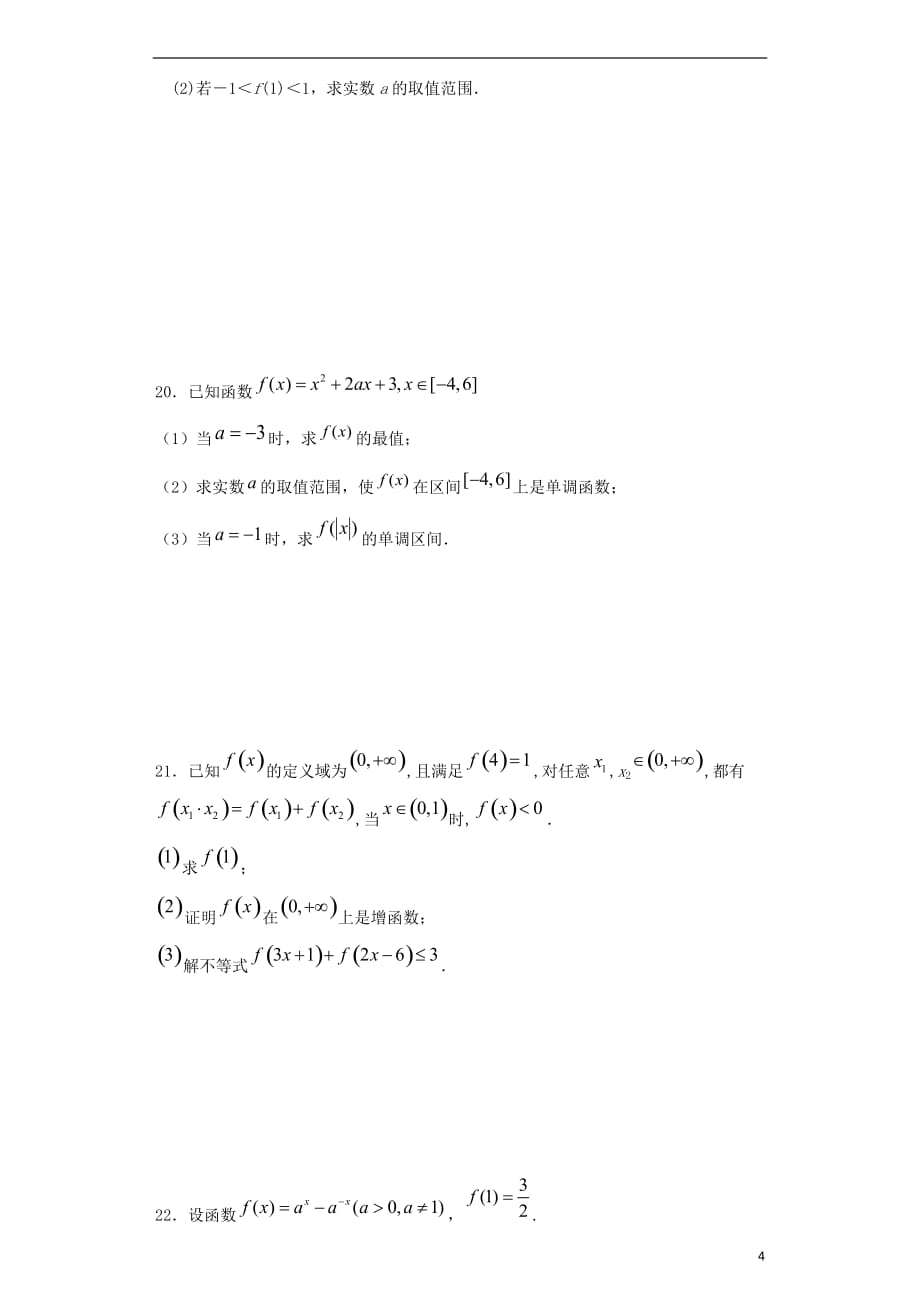 河南省鹤壁市淇滨高级中学2019_2020学年高一数学上学期期中试题201912250224_第4页