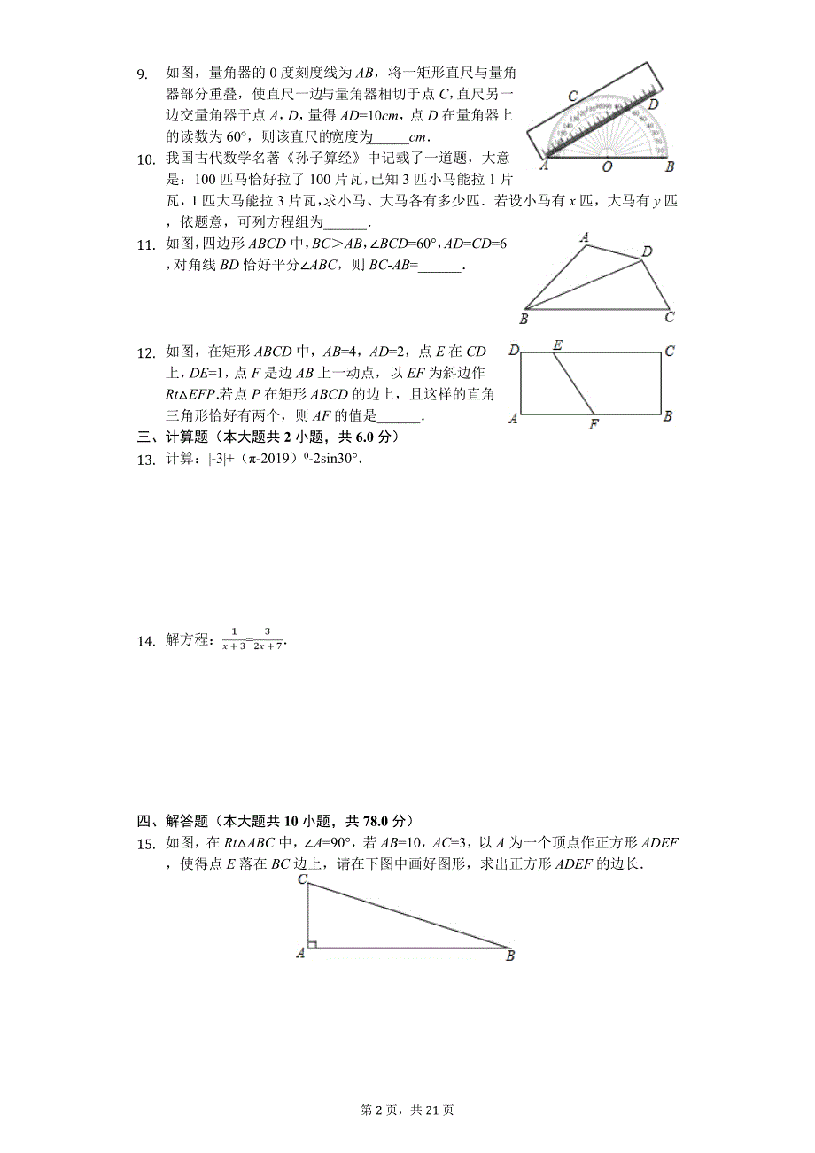 江西省赣州市章贡区中考数学模拟试卷_第2页