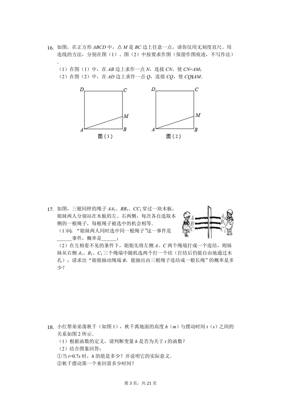 江西省赣州市章贡区中考数学模拟试卷_第3页