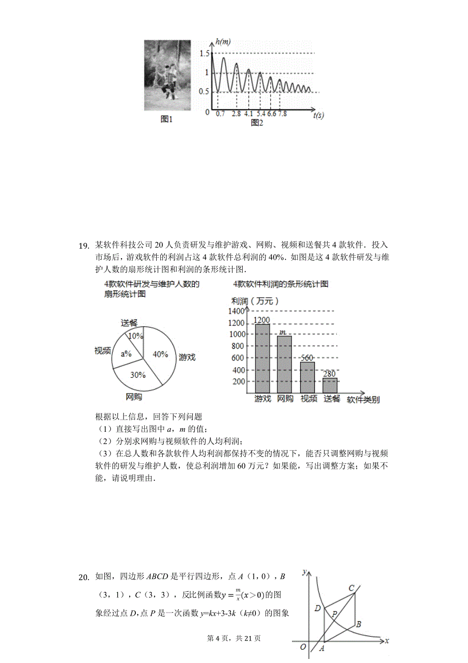 江西省赣州市章贡区中考数学模拟试卷_第4页