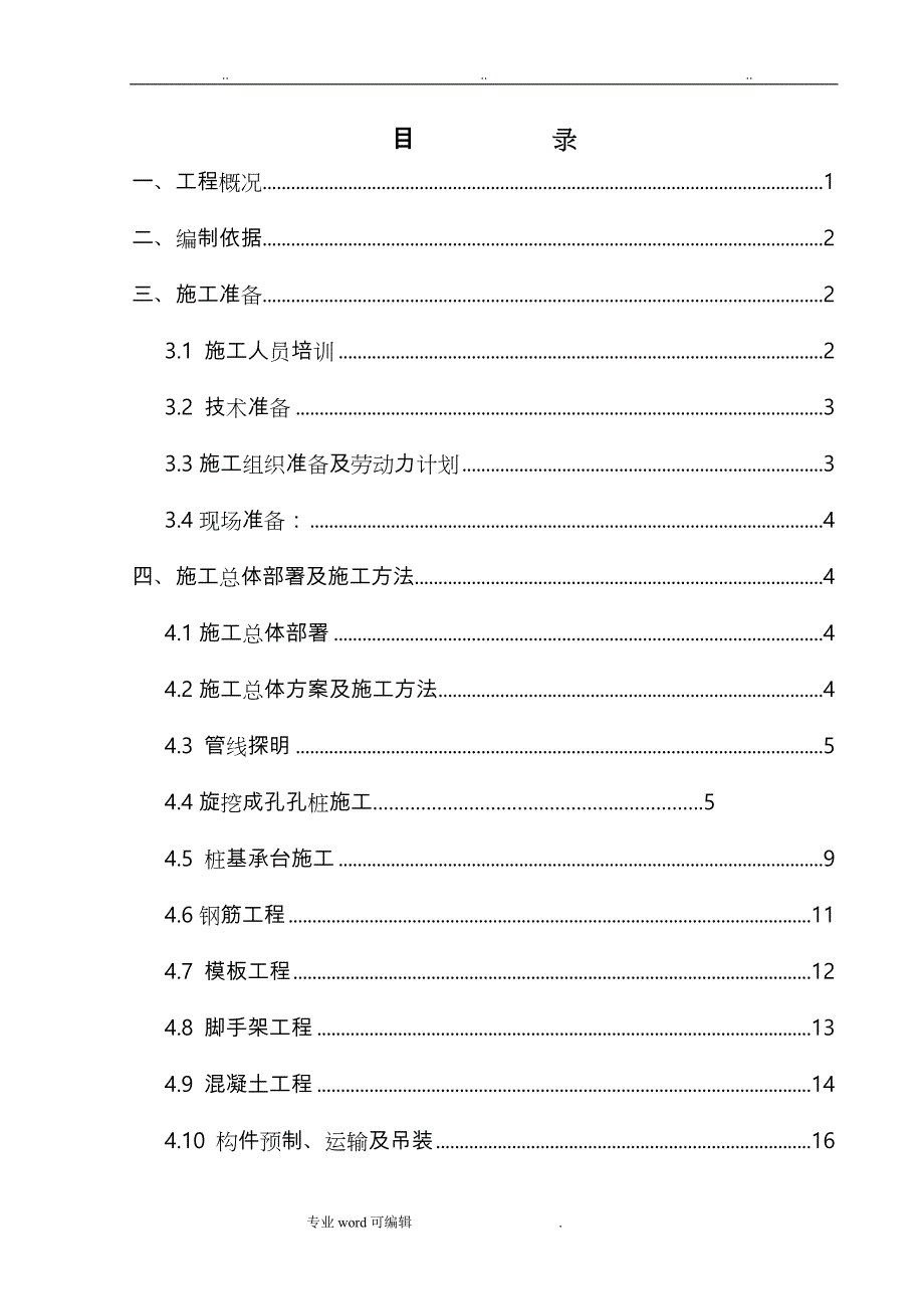 输油管道保护涵工程施工设计方案_第2页