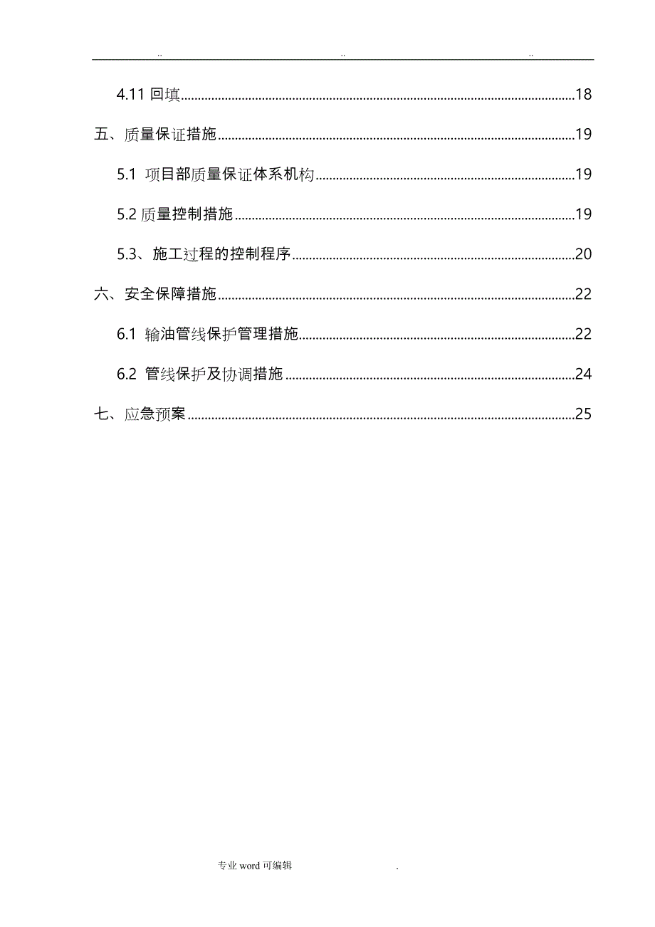 输油管道保护涵工程施工设计方案_第3页