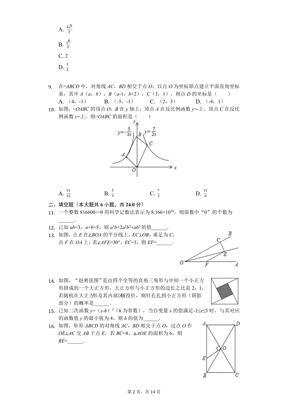 福建省中考数学三模试卷_第2页