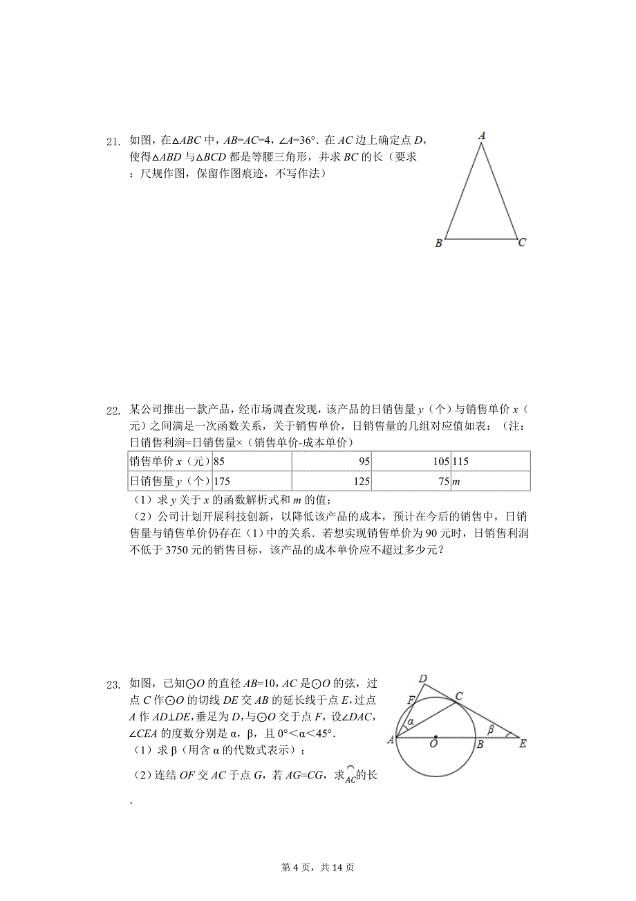 福建省中考数学三模试卷_第4页