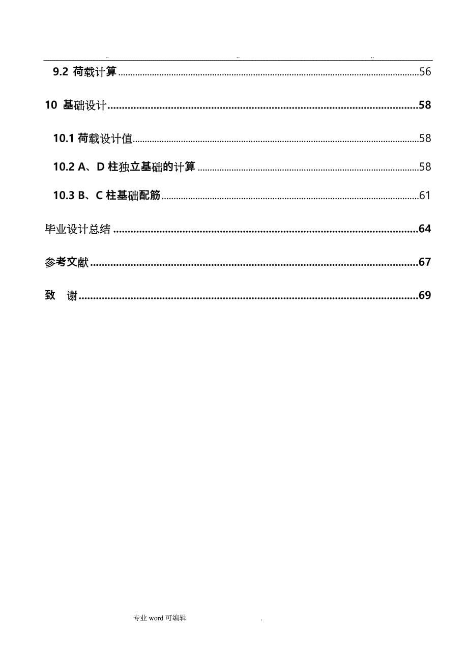 郑州大学现代远程教育___土木工程_毕业设计说明_第5页