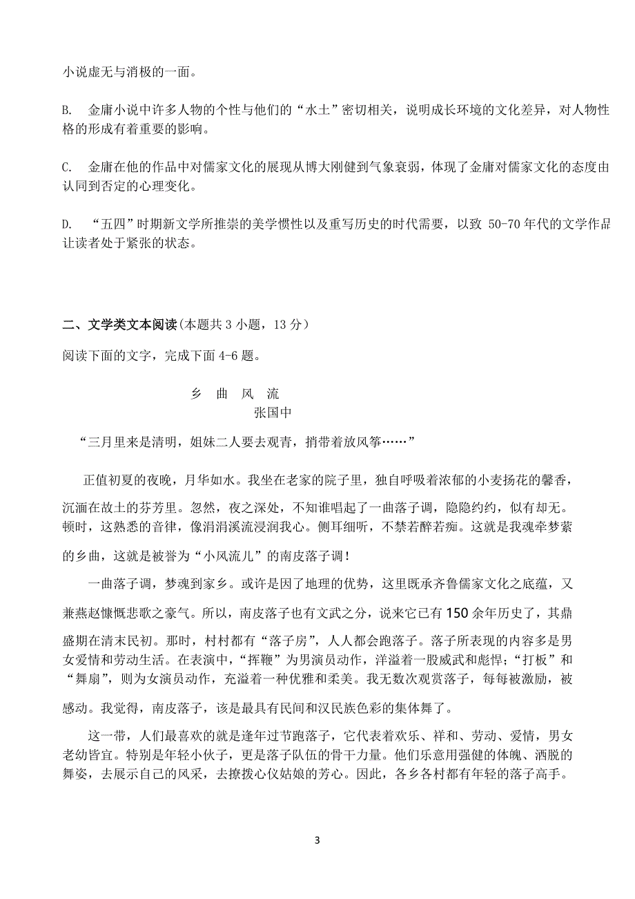 福建龙海市程溪中学高二上学期语文期中试卷（含解析）_第3页