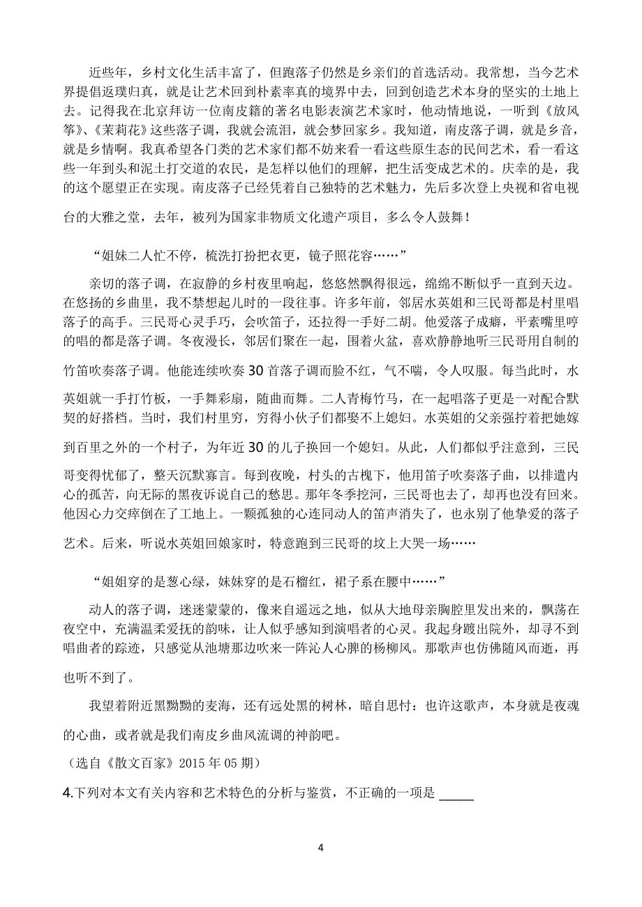 福建龙海市程溪中学高二上学期语文期中试卷（含解析）_第4页