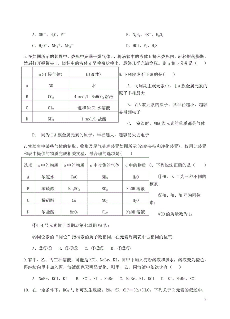 四川省射洪县射洪中学高一化学下学期第一次月考试题.doc_第2页