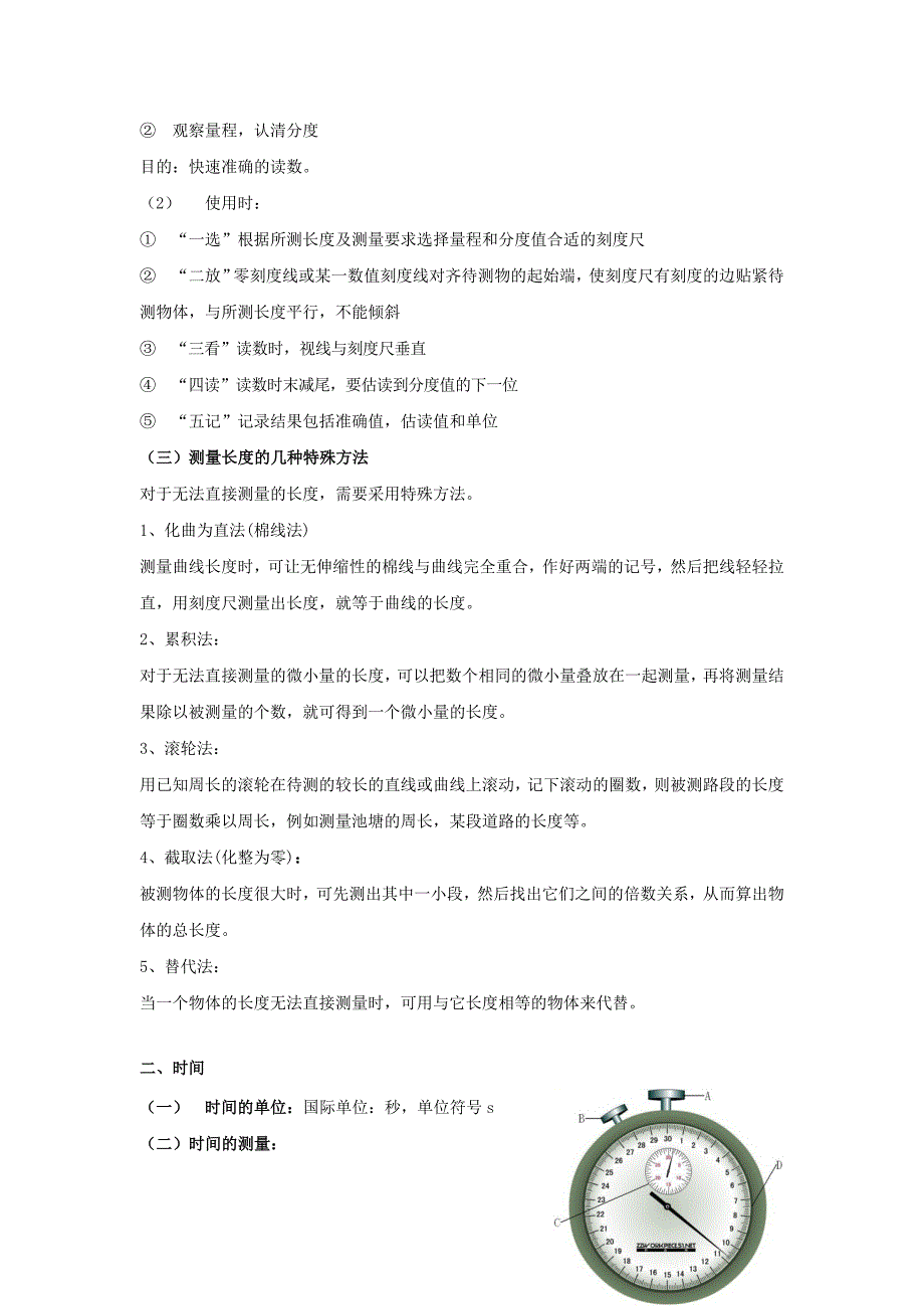 初中物理兴趣入门第1讲长度和时间的测量（导学案）.doc_第4页