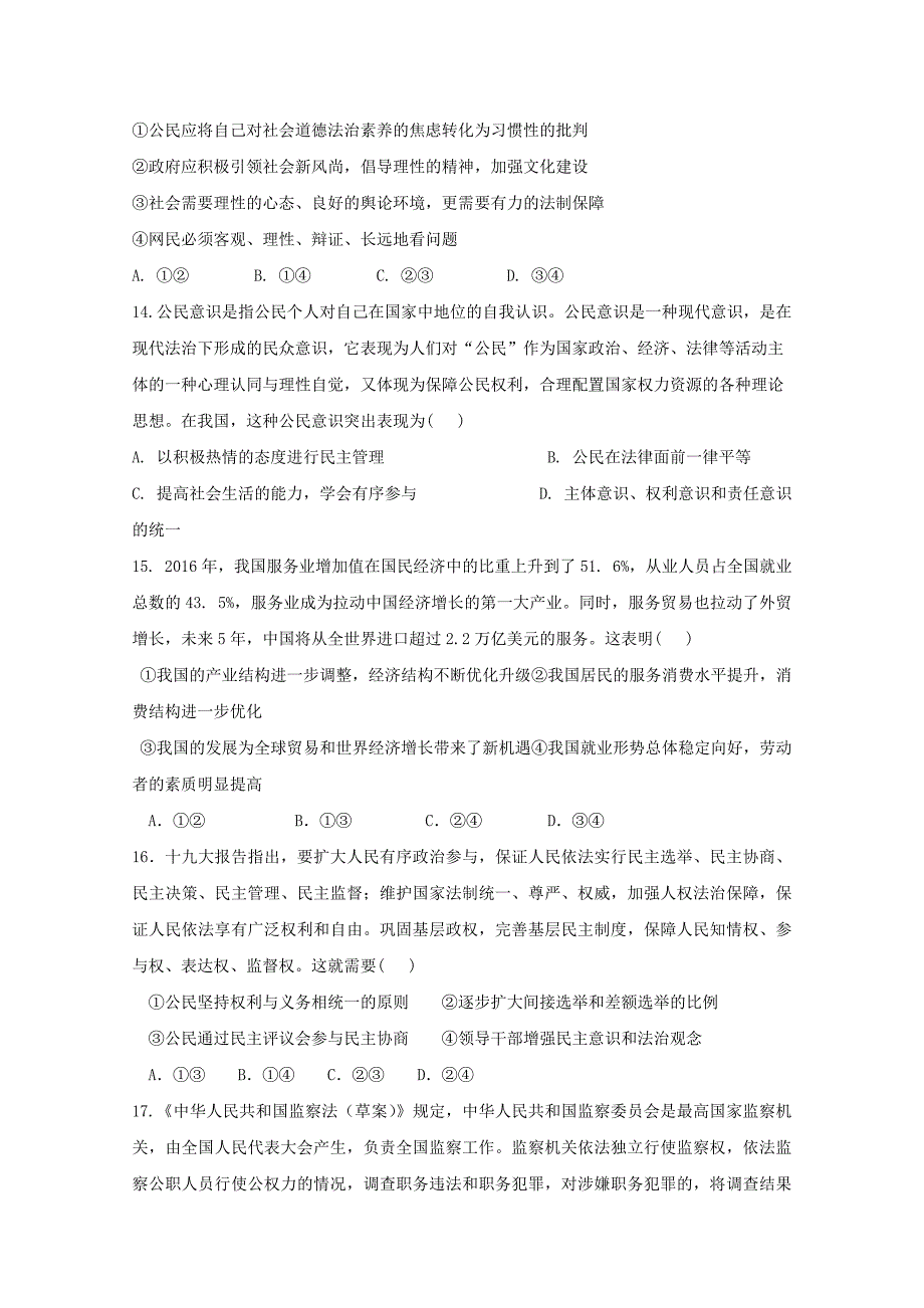 四川省高三政治4月月考试题[001].doc_第2页