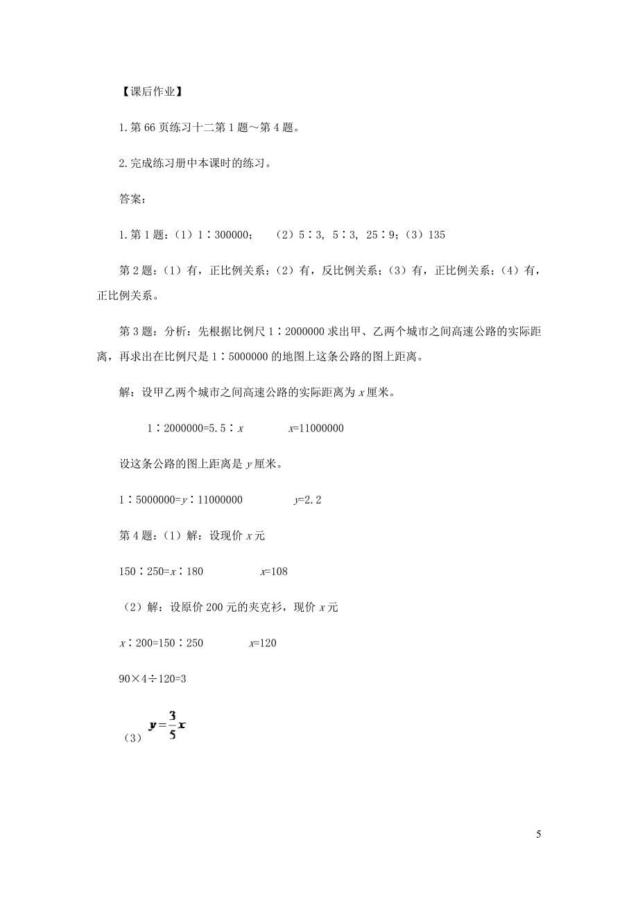 六年级数学下册第4单元比例整理和复习教案1新人教.doc_第5页