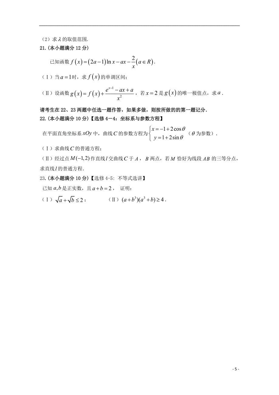 黑龙江省2020届高三数学12月月考试题理201912270173_第5页