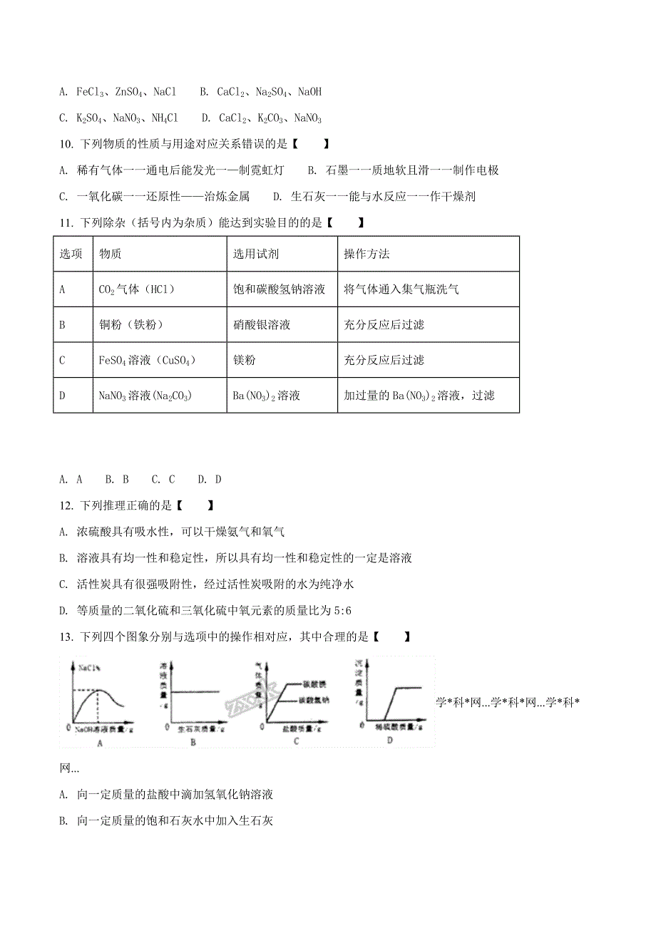 精品解析：河南省信阳市第九中学2018届九年级下学期最后一次模拟考试化学试题（原卷版）.doc_第2页