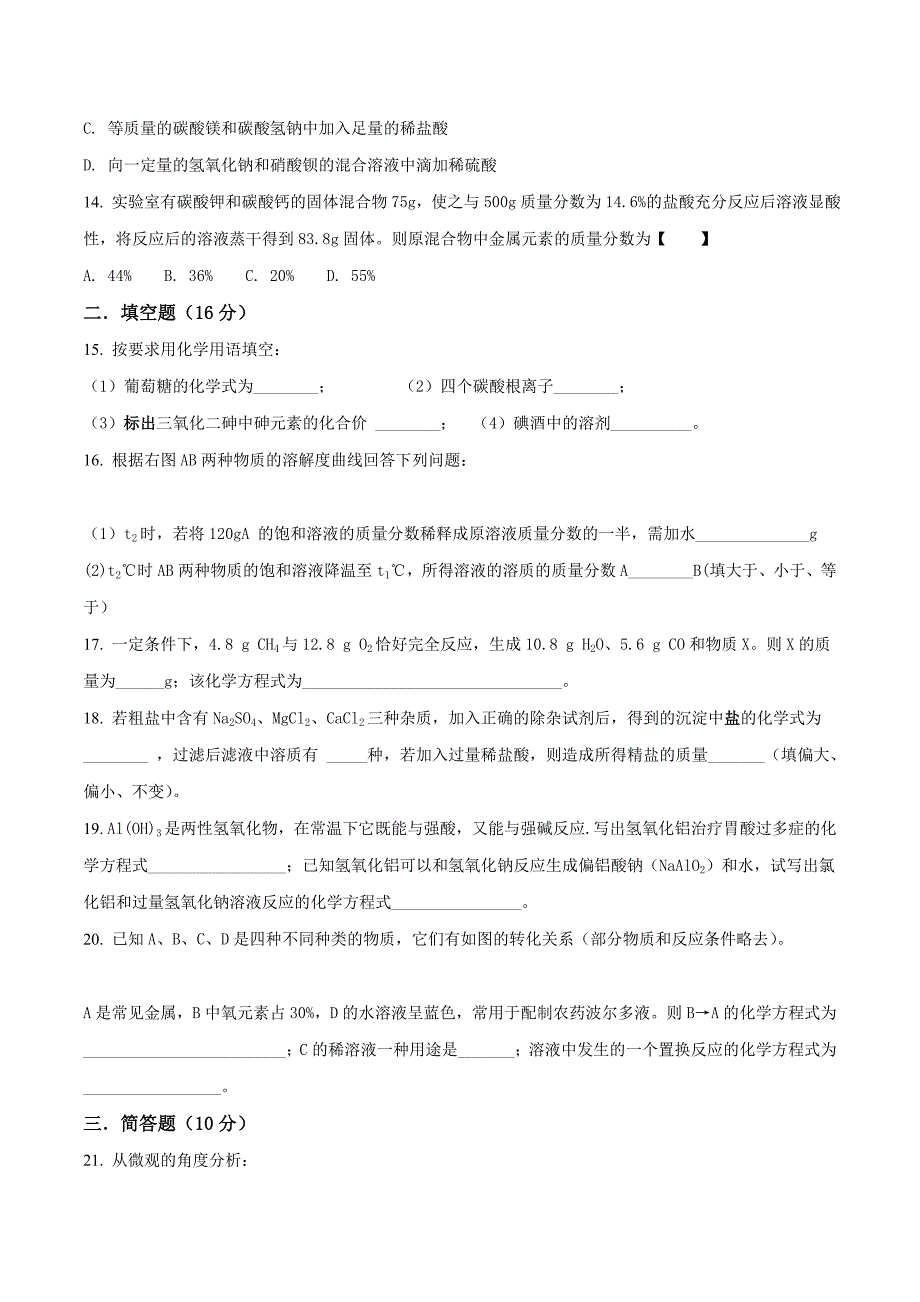 精品解析：河南省信阳市第九中学2018届九年级下学期最后一次模拟考试化学试题（原卷版）.doc_第3页