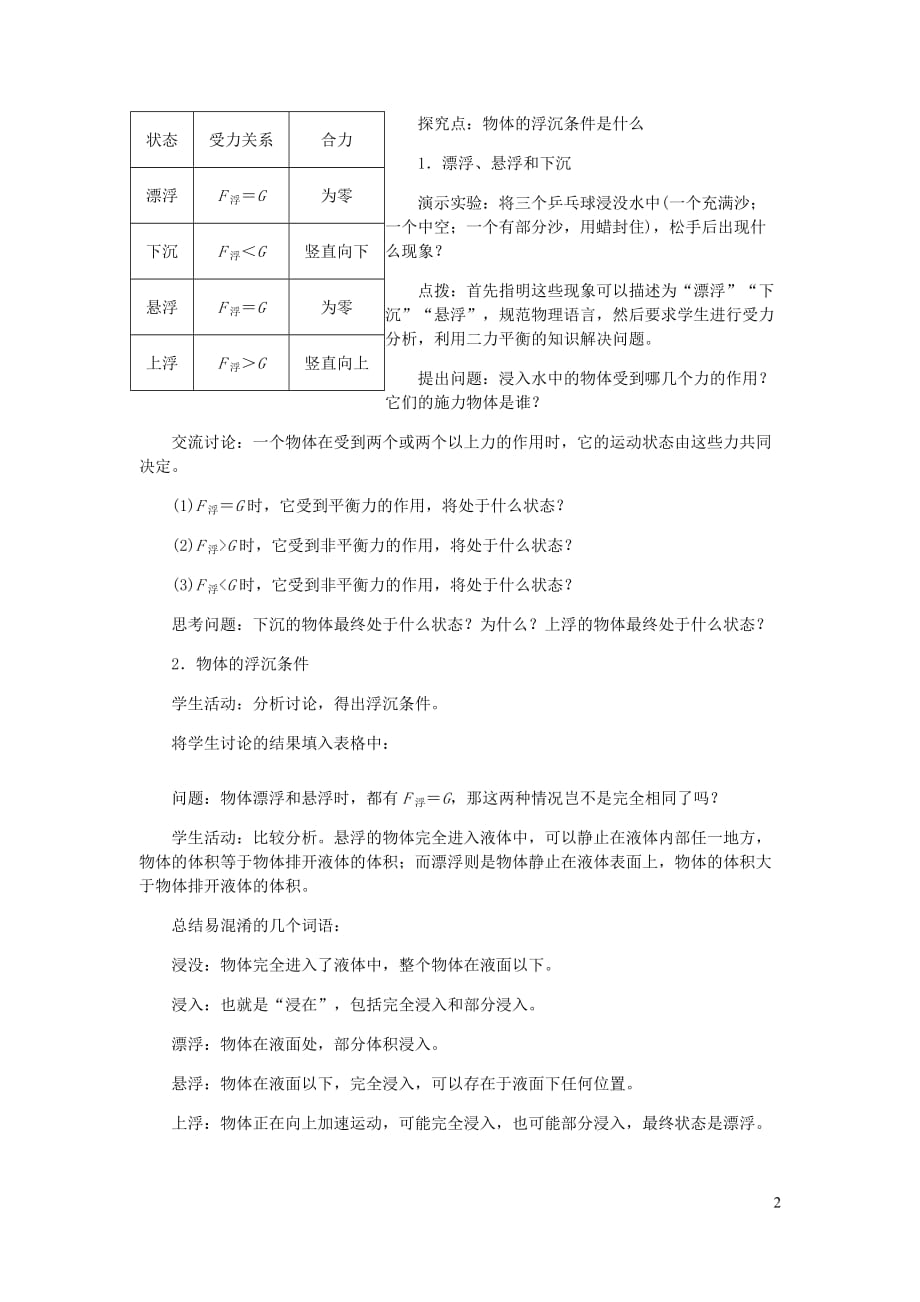 八年级物理下册9.3研究物体的浮沉条件第1课时物体的浮沉条件教案新粤教沪.doc_第2页