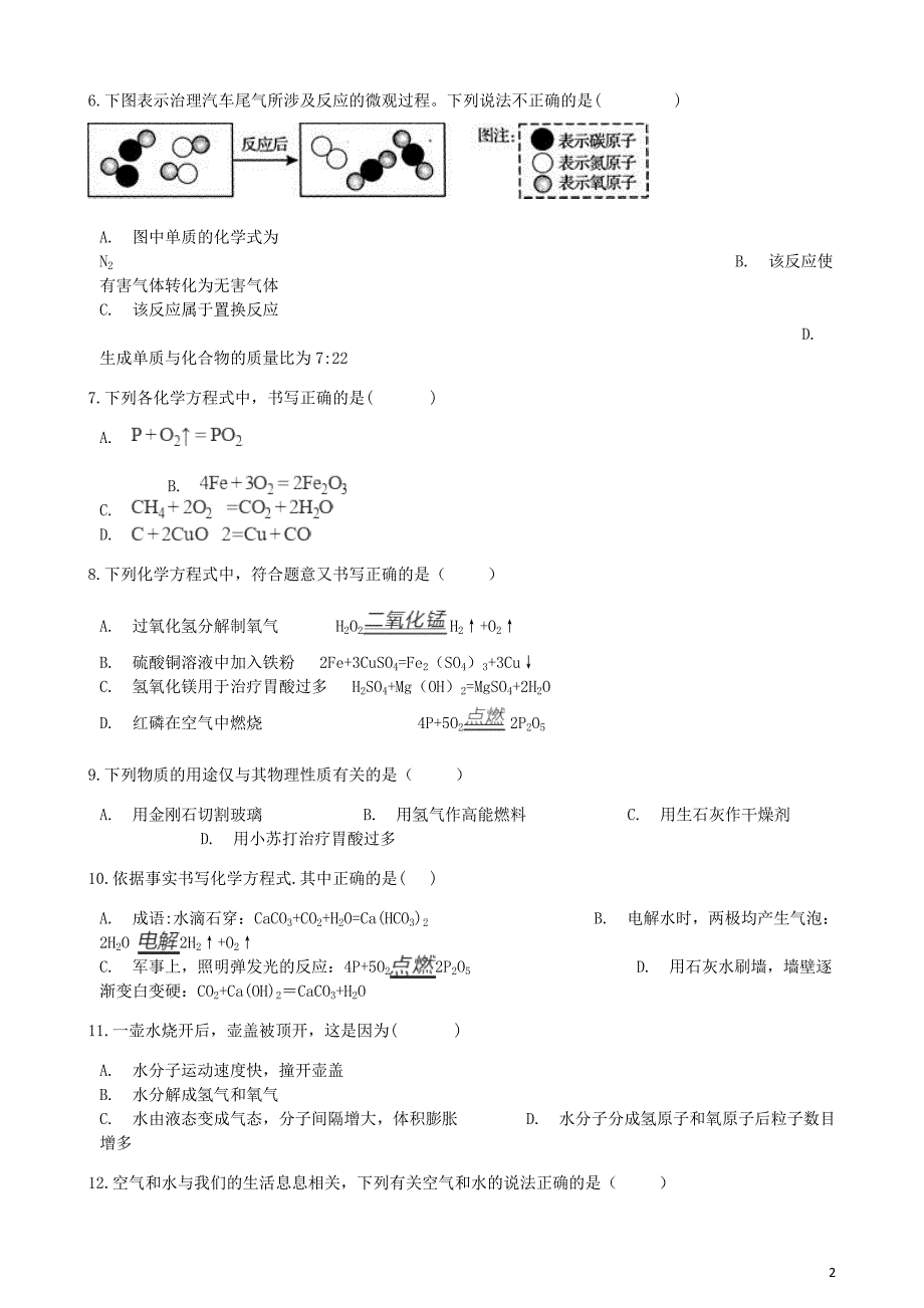 八年级化学全册第二单元探秘水世界2.3水分子的变化练习题新鲁教五四制.docx_第2页