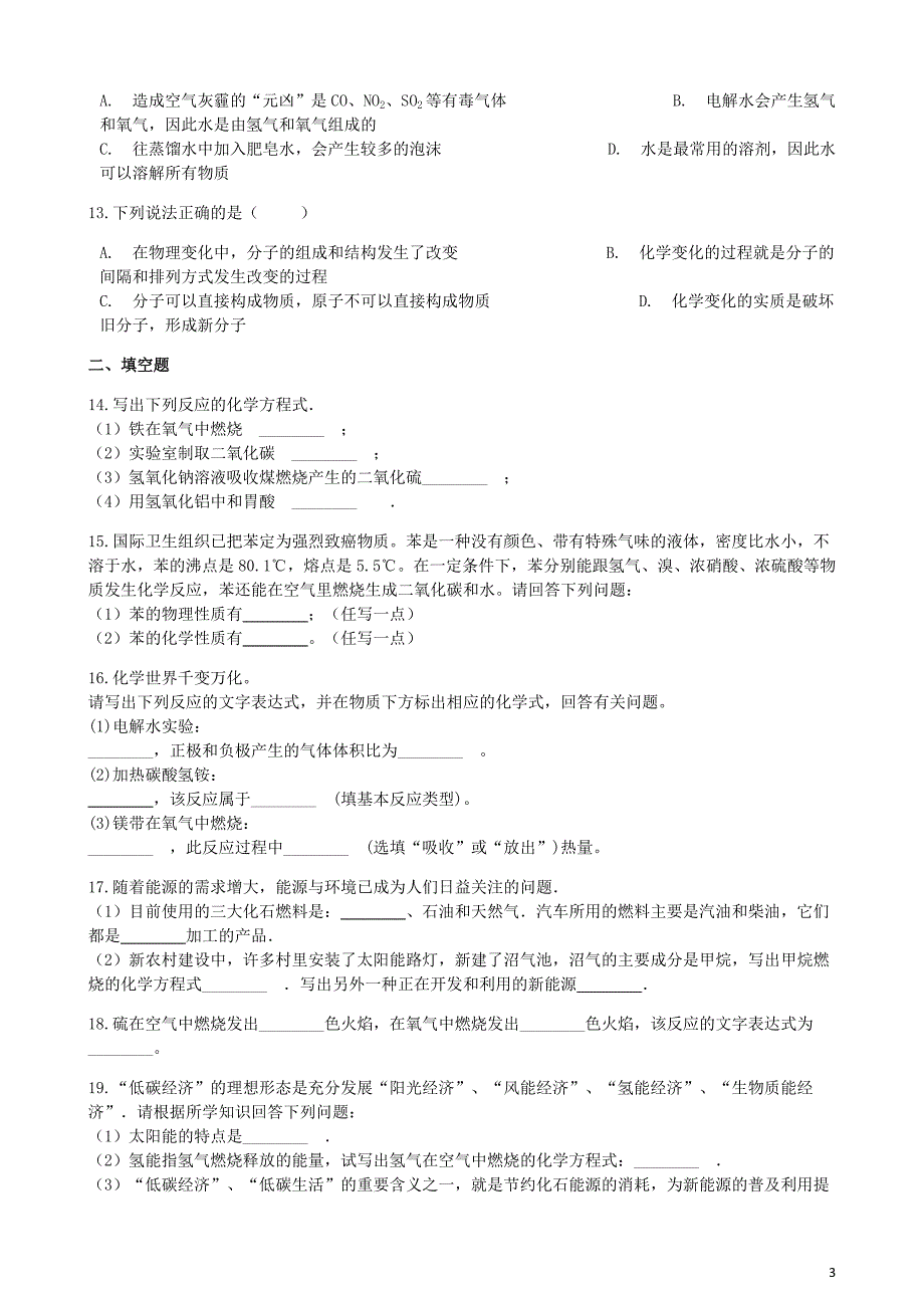 八年级化学全册第二单元探秘水世界2.3水分子的变化练习题新鲁教五四制.docx_第3页