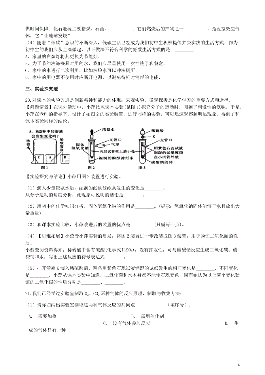 八年级化学全册第二单元探秘水世界2.3水分子的变化练习题新鲁教五四制.docx_第4页