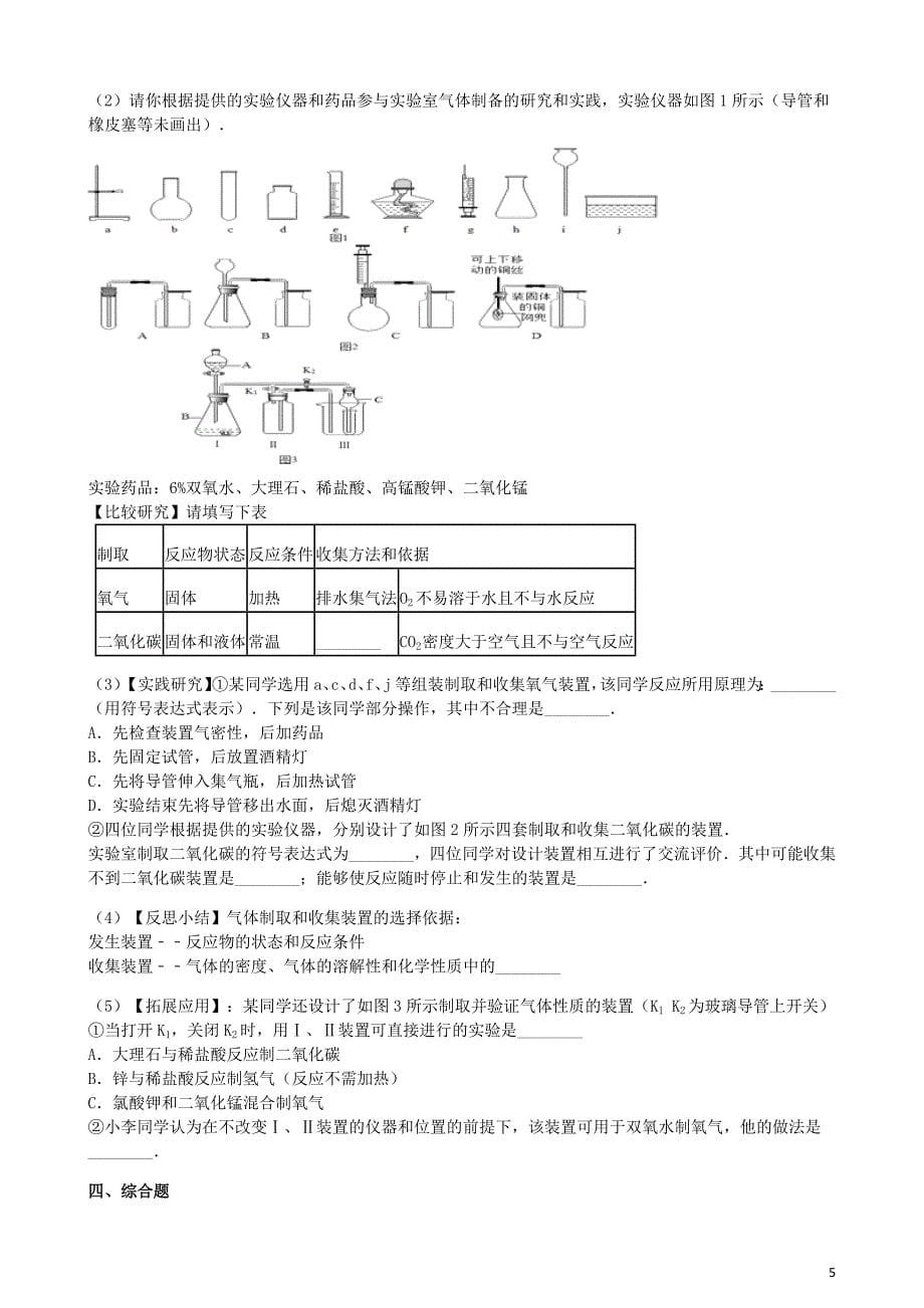 八年级化学全册第二单元探秘水世界2.3水分子的变化练习题新鲁教五四制.docx_第5页