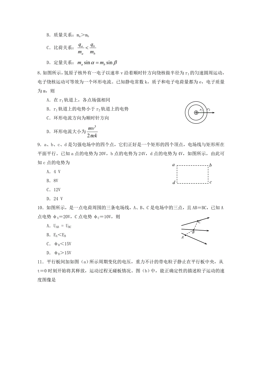 四川省三台中学实验学校高二物理上学期半期适应性考试试题[001].doc_第2页