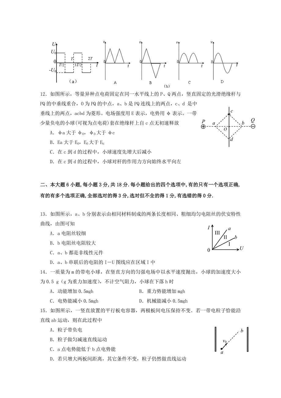 四川省三台中学实验学校高二物理上学期半期适应性考试试题[001].doc_第3页