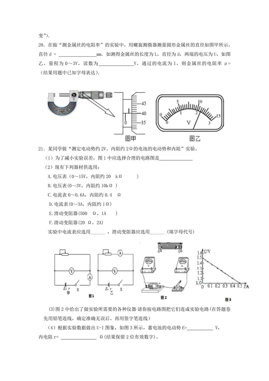 四川省三台中学实验学校高二物理上学期半期适应性考试试题[001].doc_第5页