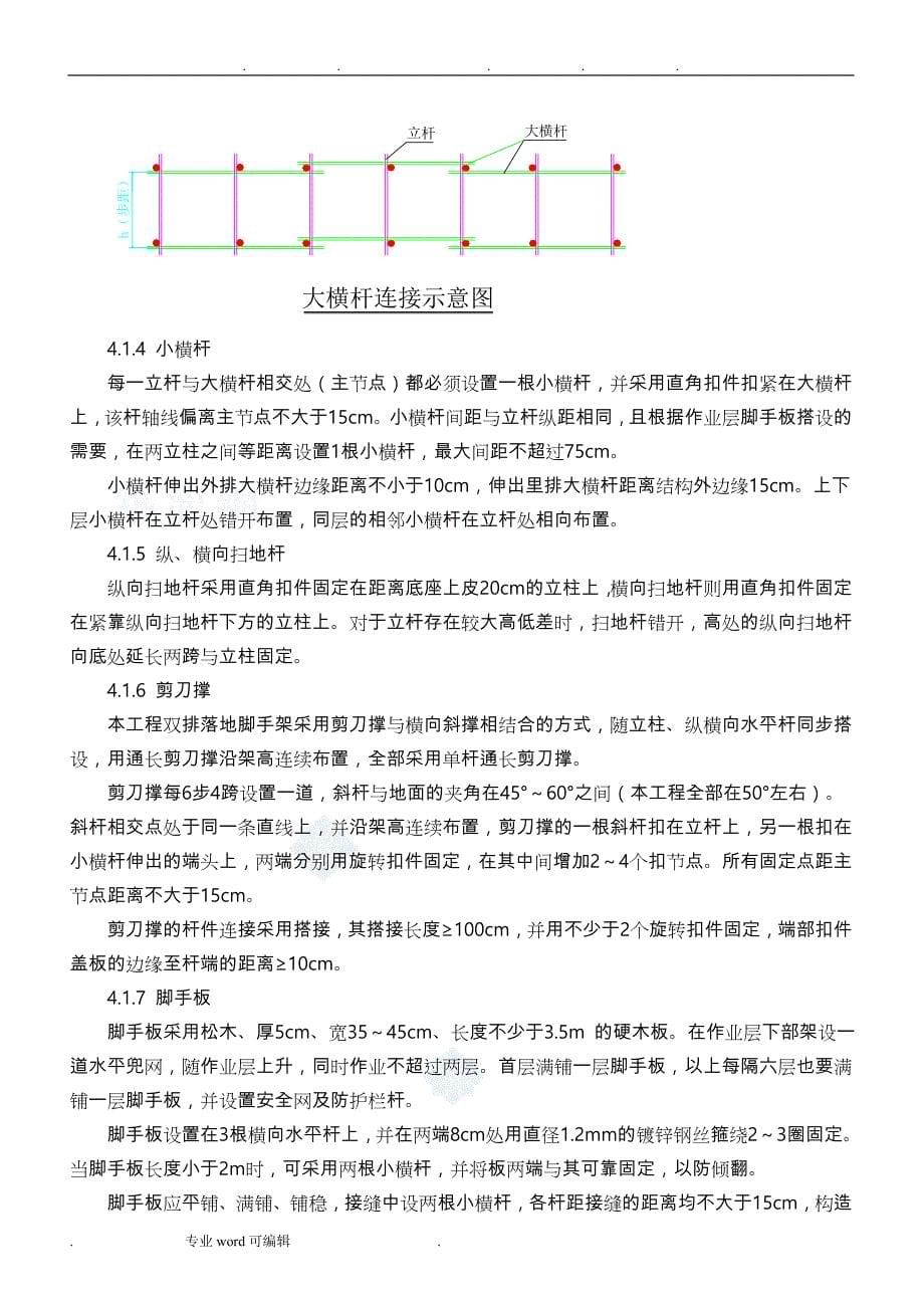 落地式双排外脚手架工程施工设计方案_第5页