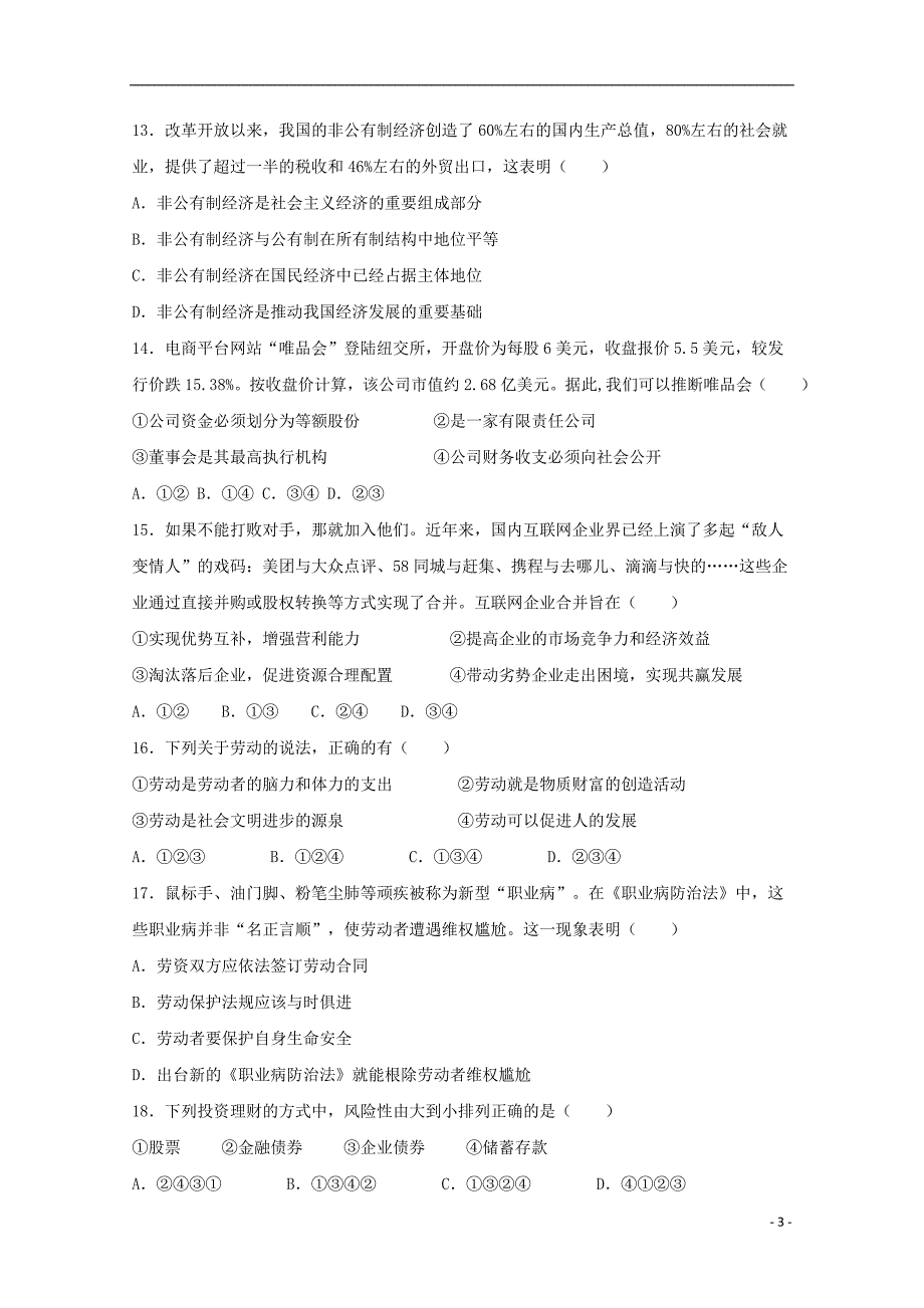 陕西省汉中龙岗学校2019_2020学年高一政治上学期期末考试试题202001150370_第3页