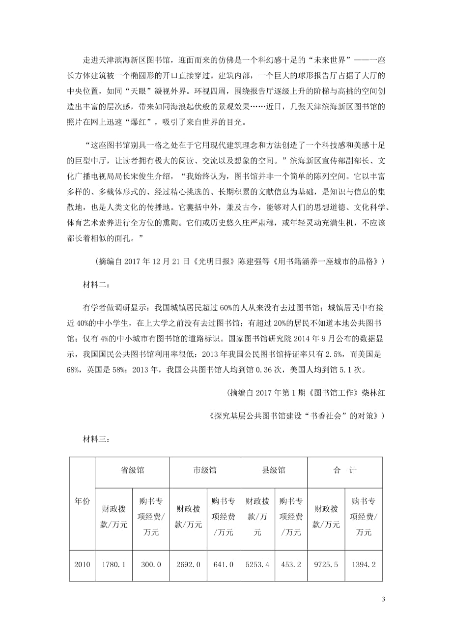 全国通用高考语文加练半小时第一章实用类论述类文本阅读专题三限时精练三含解析.docx_第3页