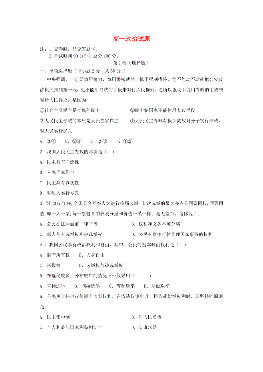 吉林省长市高一政治下学期期中试题.doc_第1页