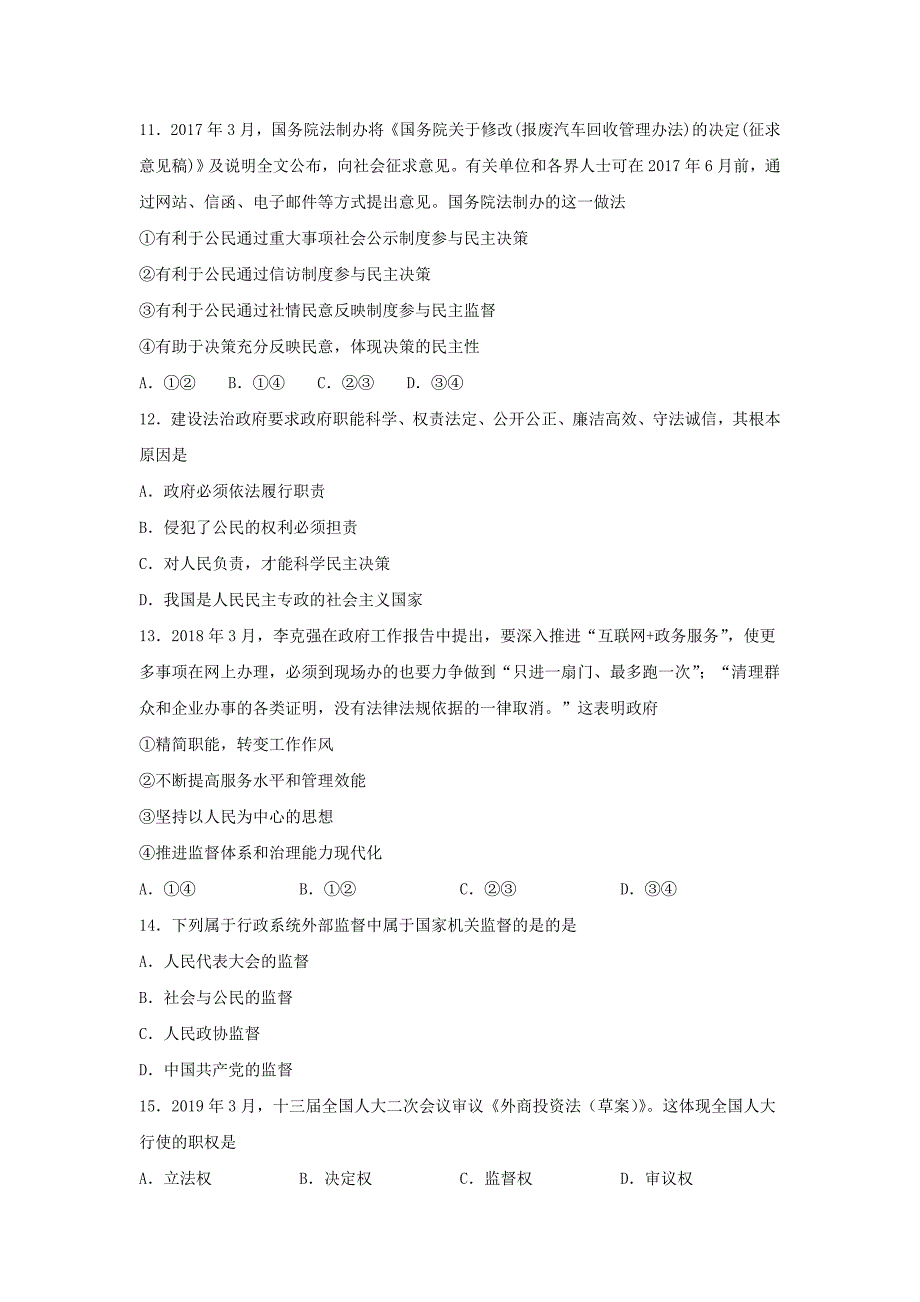 吉林省长市高一政治下学期期中试题.doc_第3页
