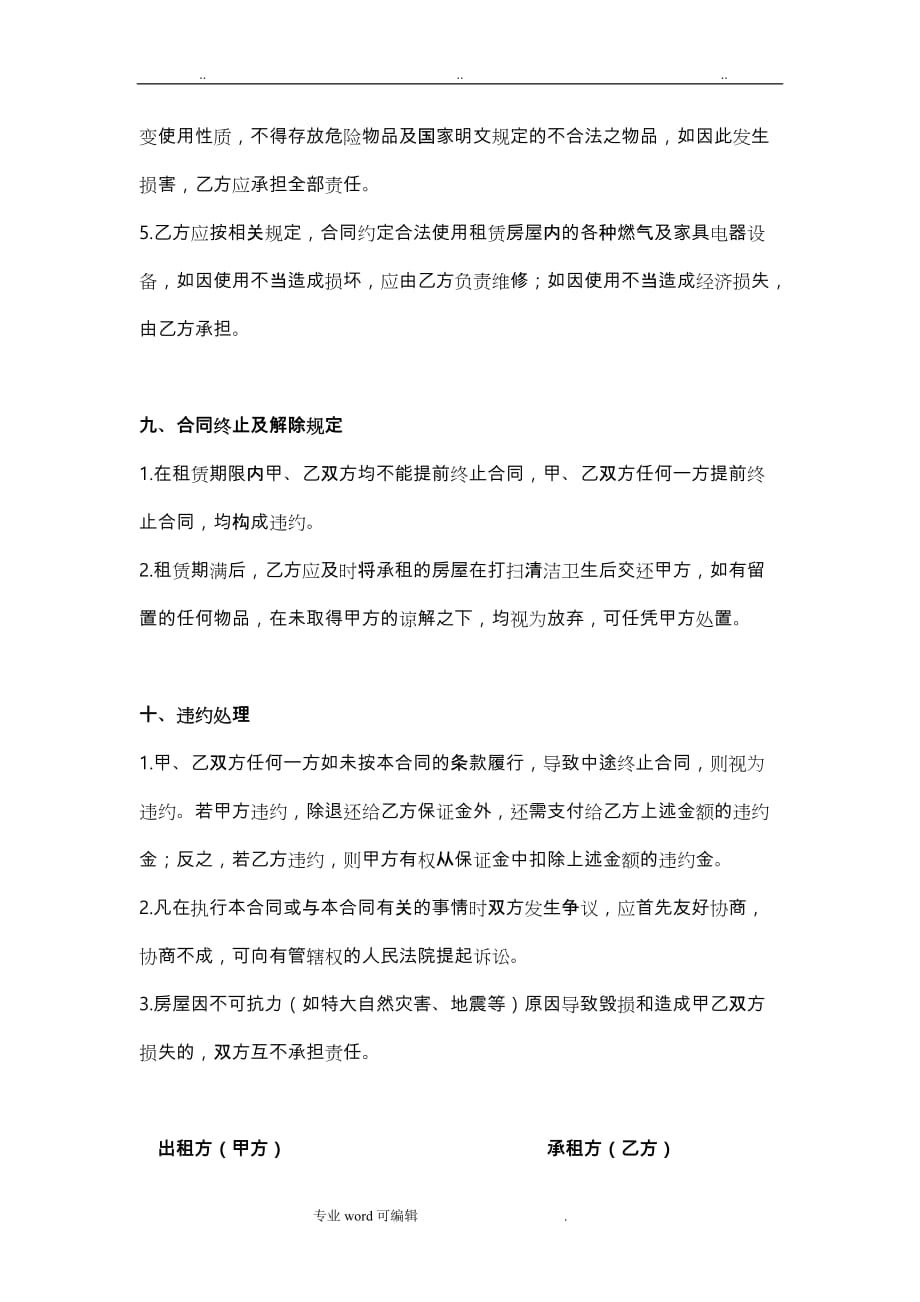 最终完美版房屋租赁合同与家具设备清单_第4页