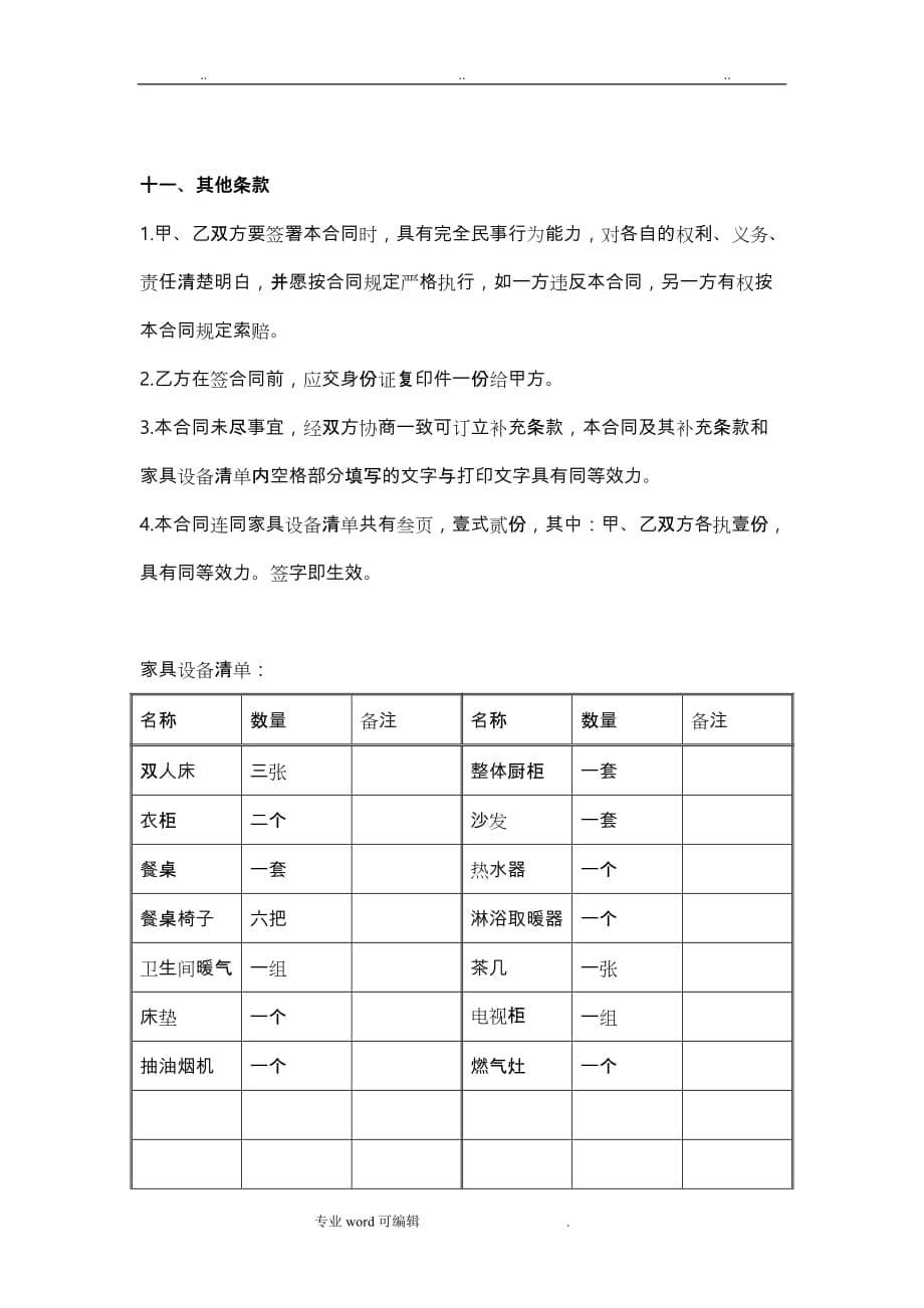 最终完美版房屋租赁合同与家具设备清单_第5页