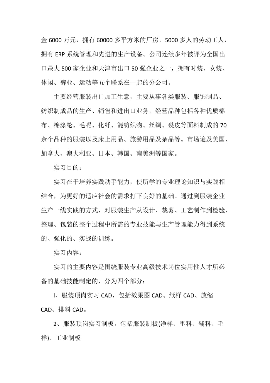 实习总结 服装设计实习报告总结300字_第2页