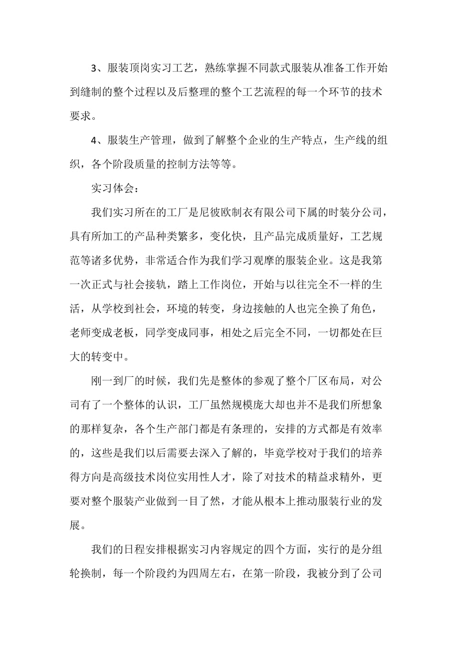 实习总结 服装设计实习报告总结300字_第3页